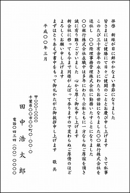 挨拶状文例集 14 退職 転職 3タイプ メニュー 封筒 カード 挨拶状の直営通販 ムトウユニパック