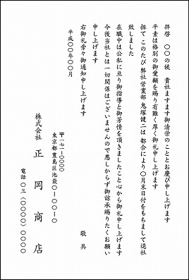 社員退社通知　はがき