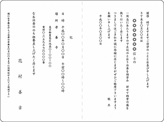 法要・死亡通知　二折カード