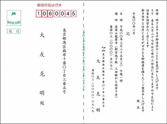 法要・死亡通知　往復はがき