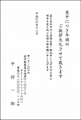 20-喪中(6タイプ)はがき 20-01