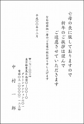 20-喪中(6タイプ)はがき 20-02