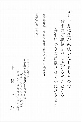 20-喪中(6タイプ)はがき 20-03