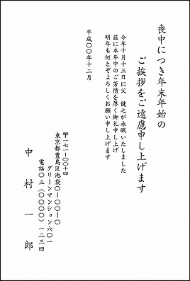 20-喪中(6タイプ)はがき 20-06