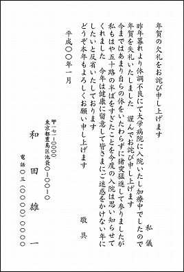 年賀欠礼状　はがき