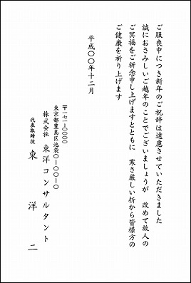 年賀欠礼状　はがき